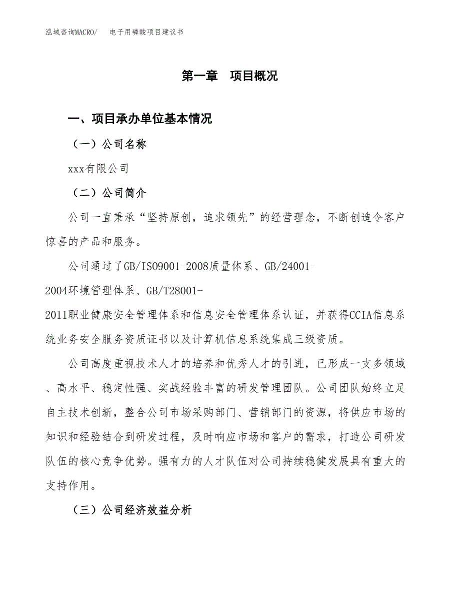 电子用磷酸项目建议书（14亩）.docx_第2页