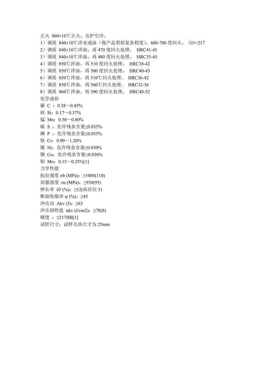 42crmo热处理工艺条件_第1页