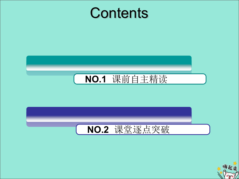 （通用版）2020版高考语文一轮复习 第三板块 专题一 第1讲 以理清脉络为思维主线全取情节题课件_第3页