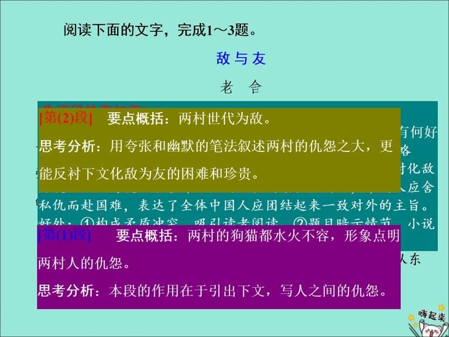 （通用版）2020版高考语文一轮复习 第三板块 专题一 第1讲 以理清脉络为思维主线全取情节题课件_第5页