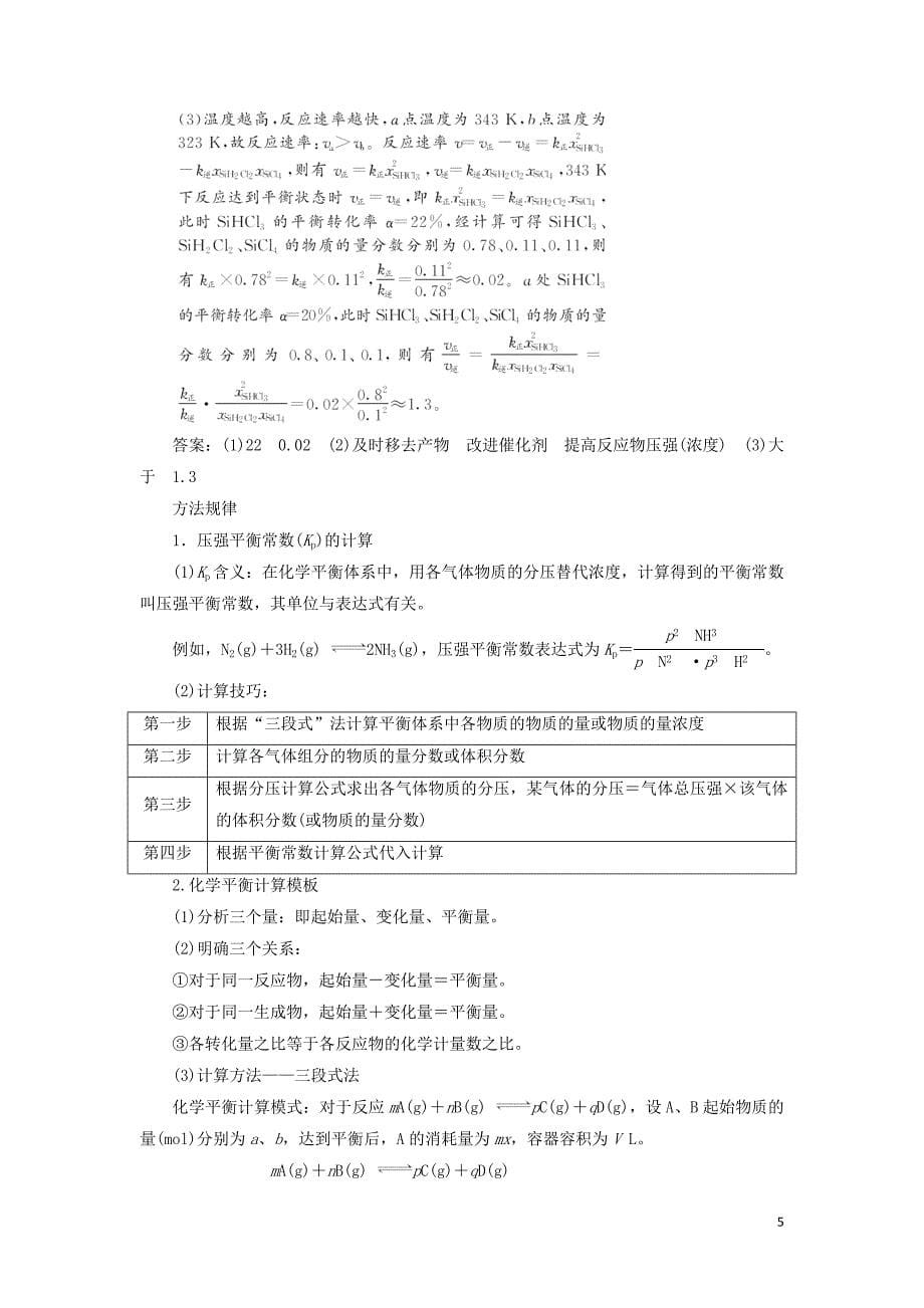 （通用版）2020版高考化学一轮复习 第七章 第三节 化学平衡常数 化学反应进行的方向学案（含解析）_第5页