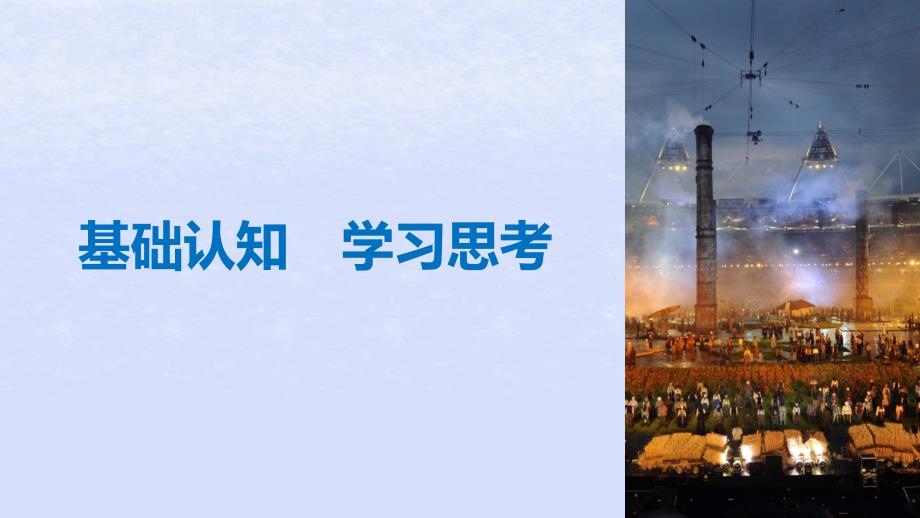 2018-2019学年高中历史_第二单元 工业文明的崛起和对中国的冲击 第9课 改变世界的工业革命课件 岳麓版必修2_第4页