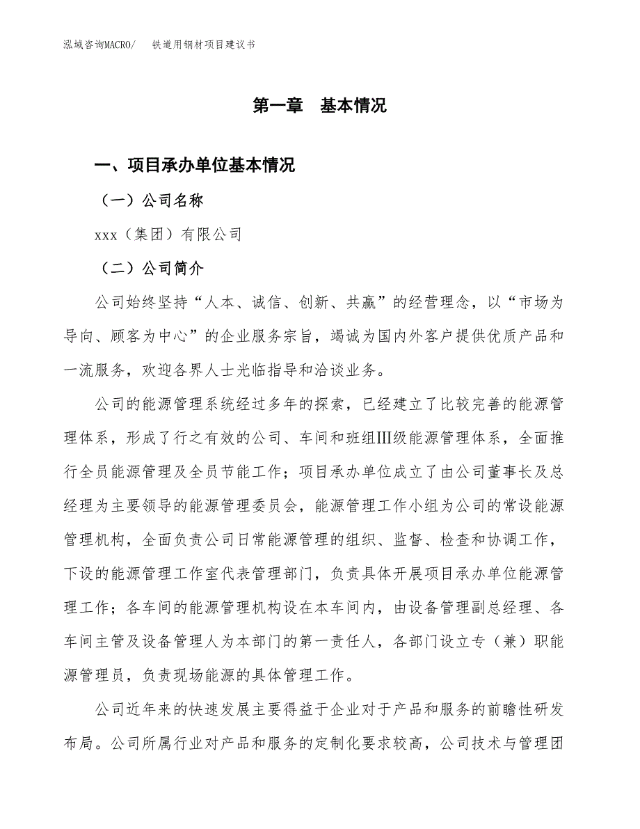 铁道用钢材项目建议书（总投资18000万元）.docx_第3页