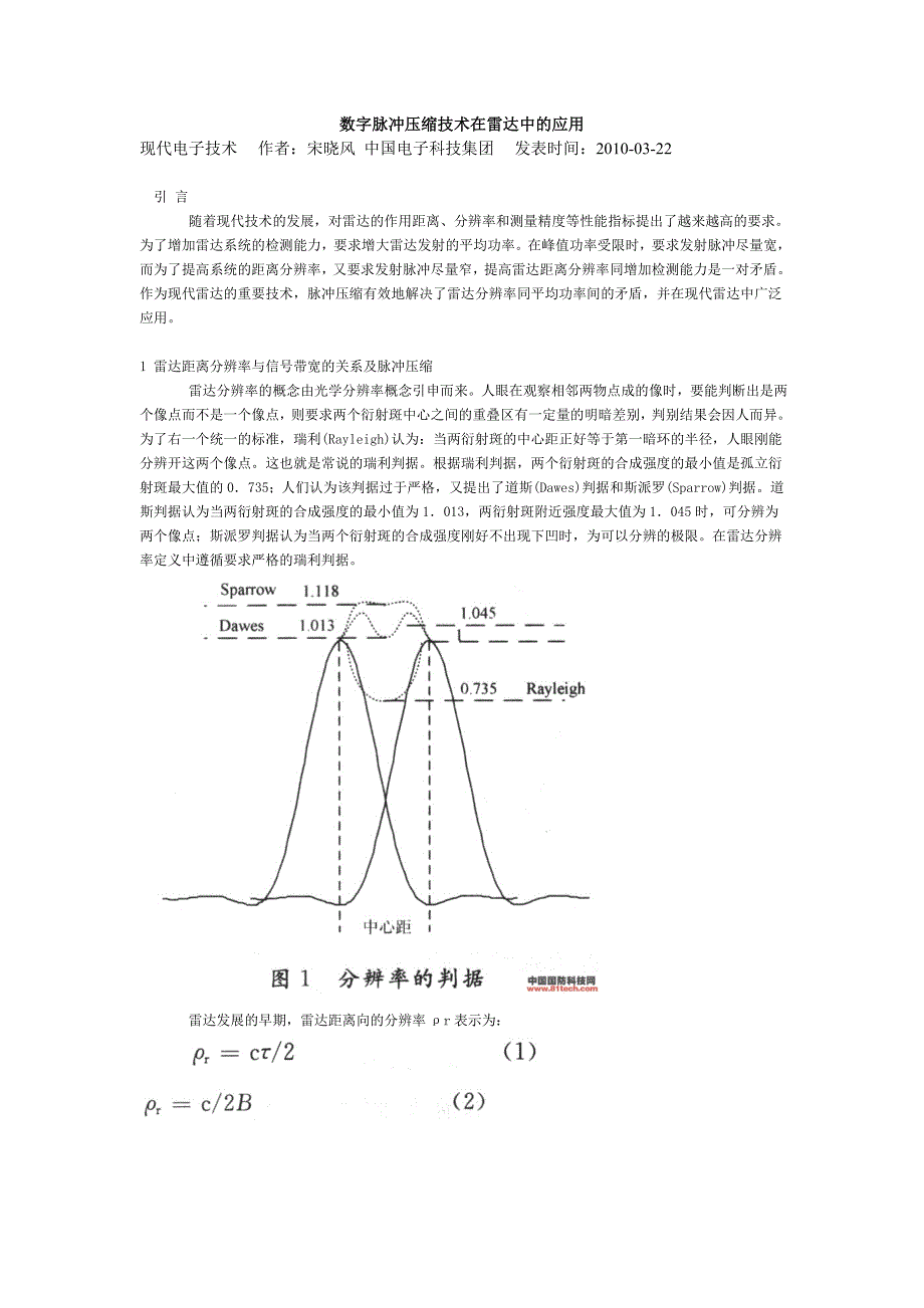 数字脉冲压缩技术在雷达中的应用_第1页