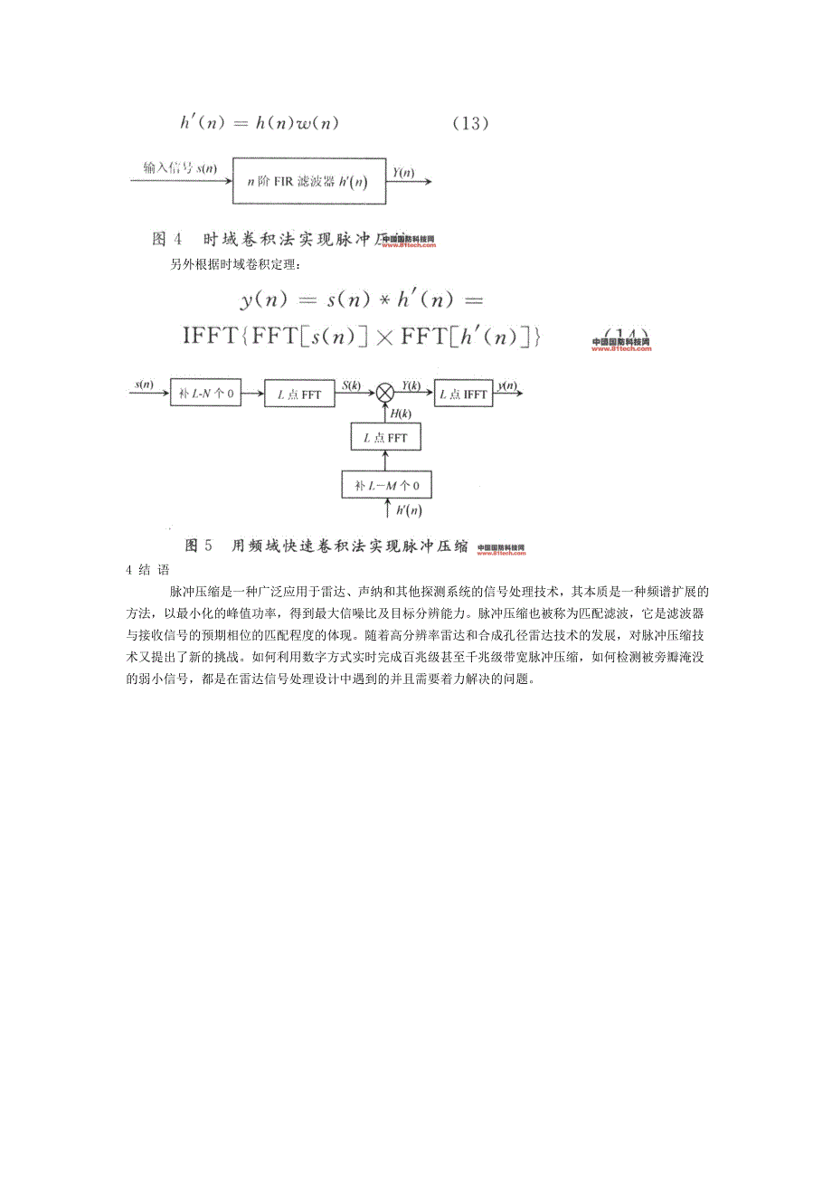 数字脉冲压缩技术在雷达中的应用_第4页