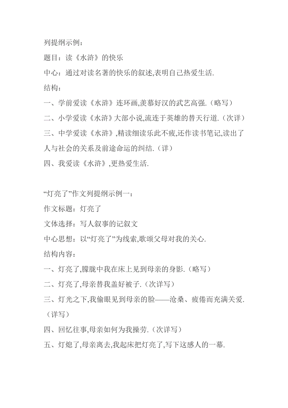 七年级记叙文作文提纲例子_第1页
