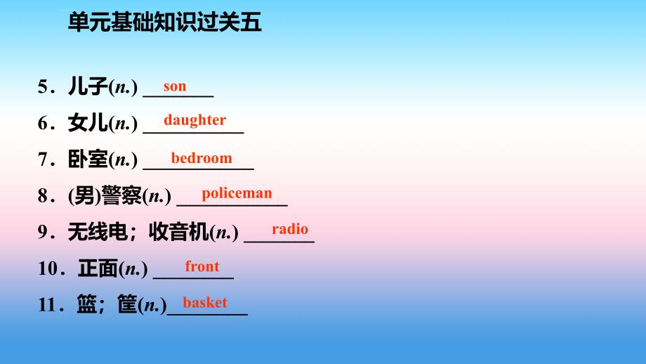 2018年秋七年级英语上册_unit 5 family and home基础知识过关五课件 （新版）冀教版_第4页