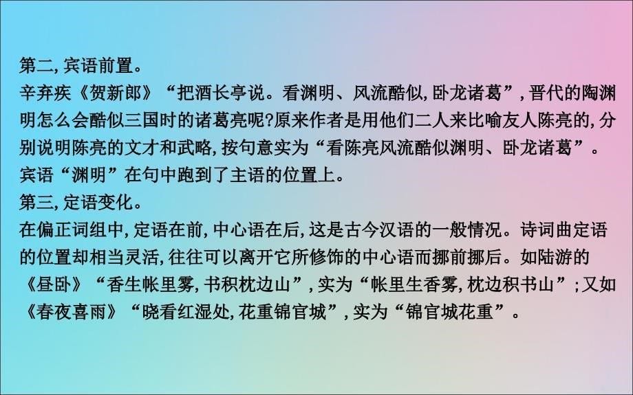 （浙江专用）2020届高三语文总复习复习 专题十二 知识备览 诗家语课件_第5页