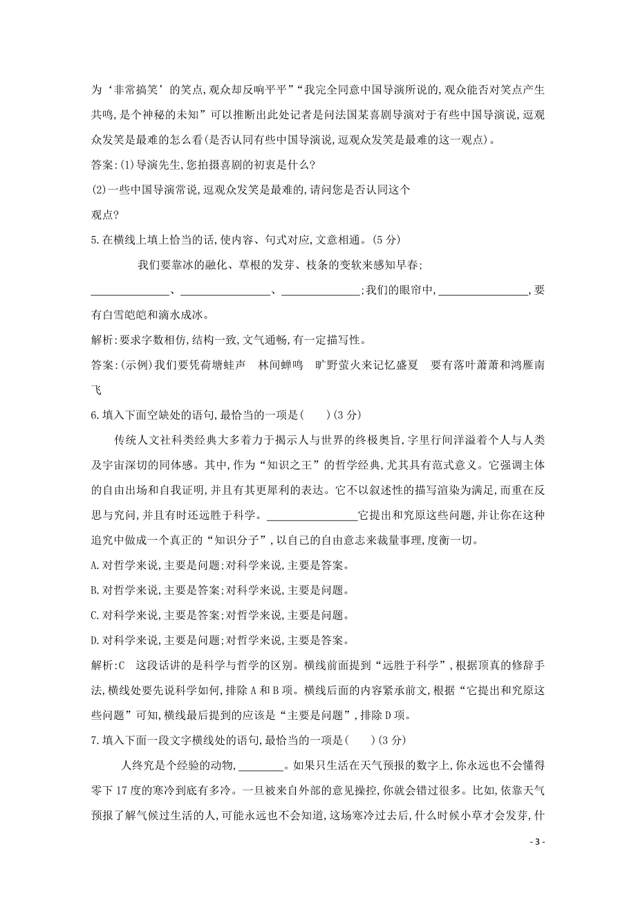 （浙江专用）2020届高三语文总复习复习 专题五 专题限时检测（含解析）_第3页