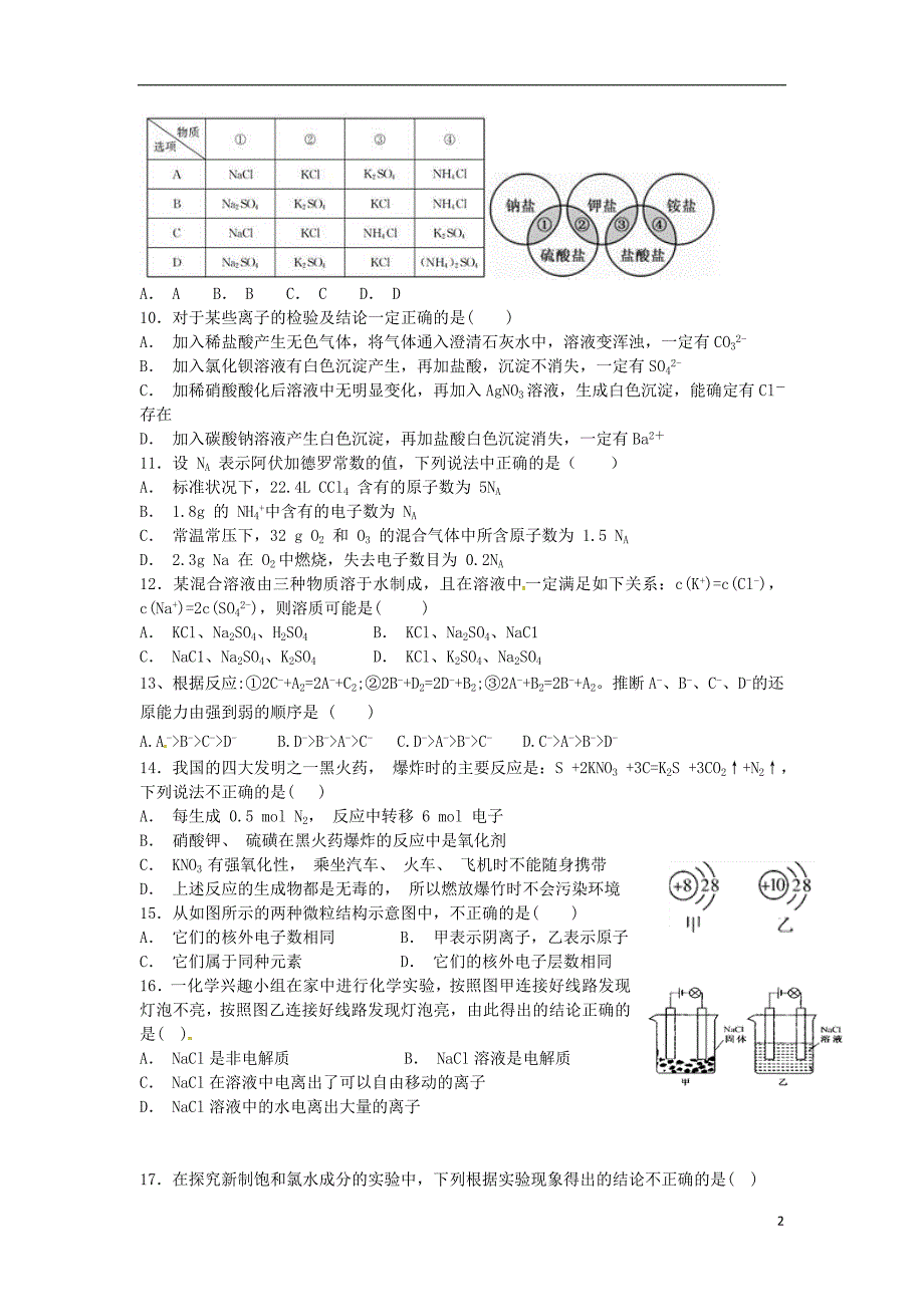 浙江省临海市白云高级中学2018-2019学年高一化学上学期期中试题_第2页