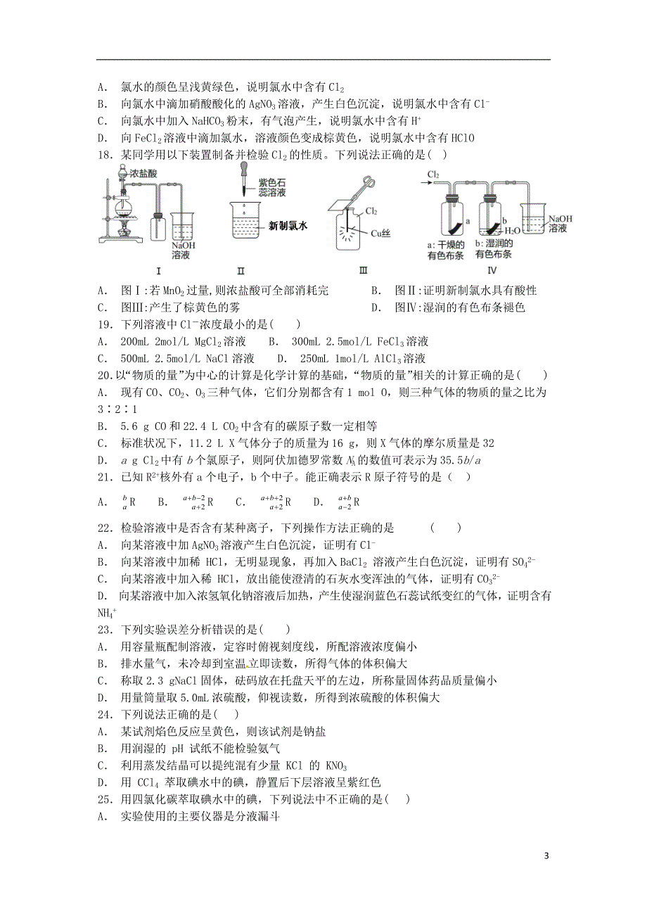 浙江省临海市白云高级中学2018-2019学年高一化学上学期期中试题_第3页