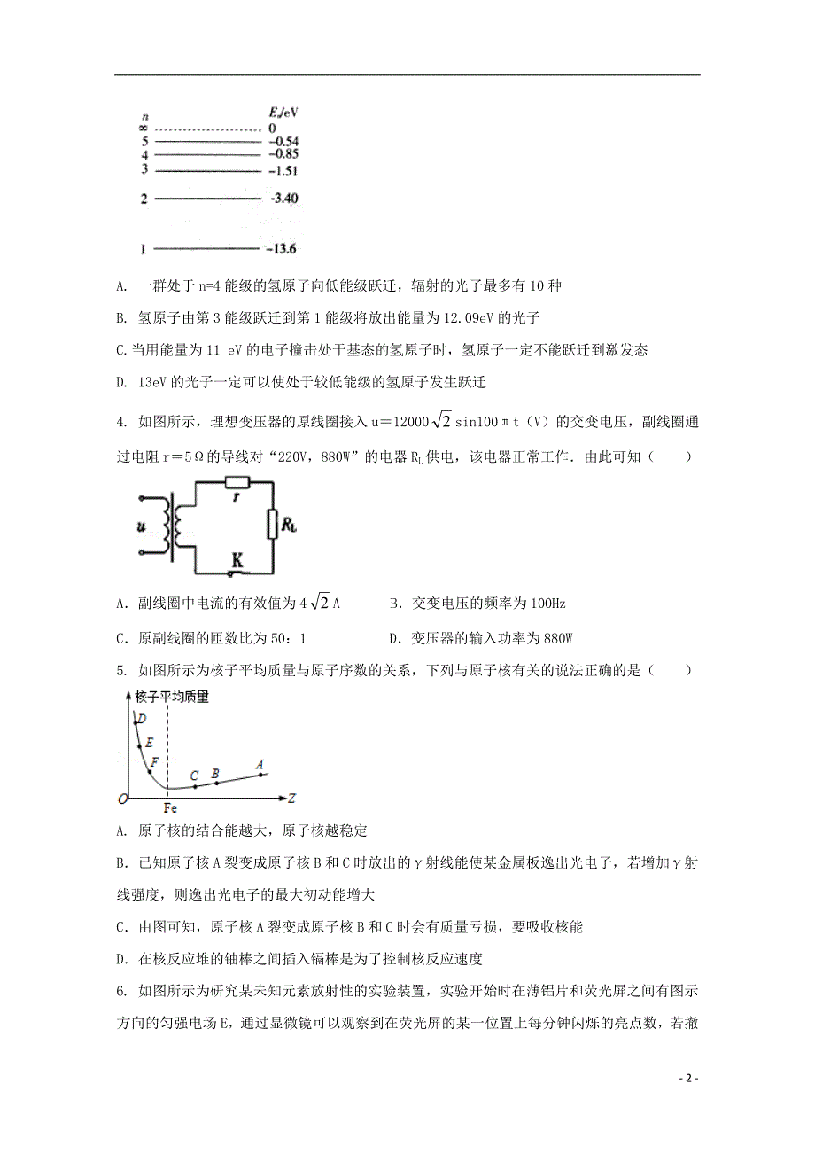 河南省八市2018-2019学年高二物理下学期第二次质量检测试题_第2页