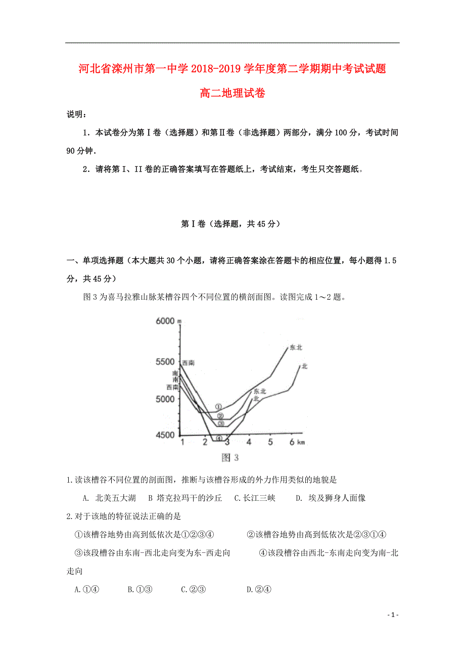 河北省2018-2019学年高二地理下学期期中试题_第1页