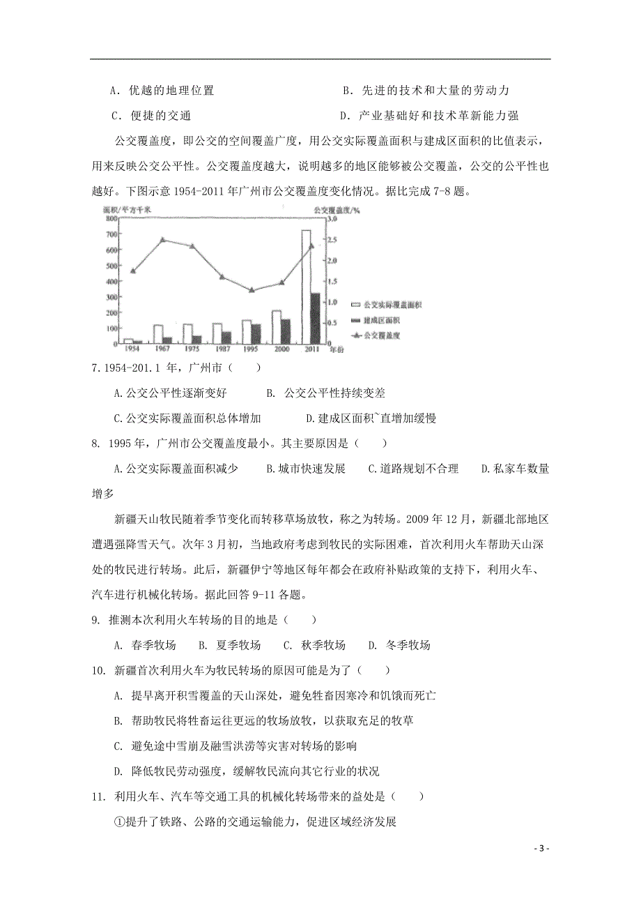 河北省2018-2019学年高二地理下学期期中试题_第3页