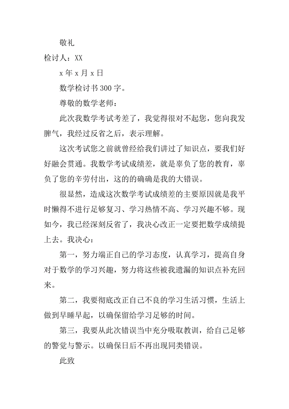 小学数学的检讨书格式.doc_第2页