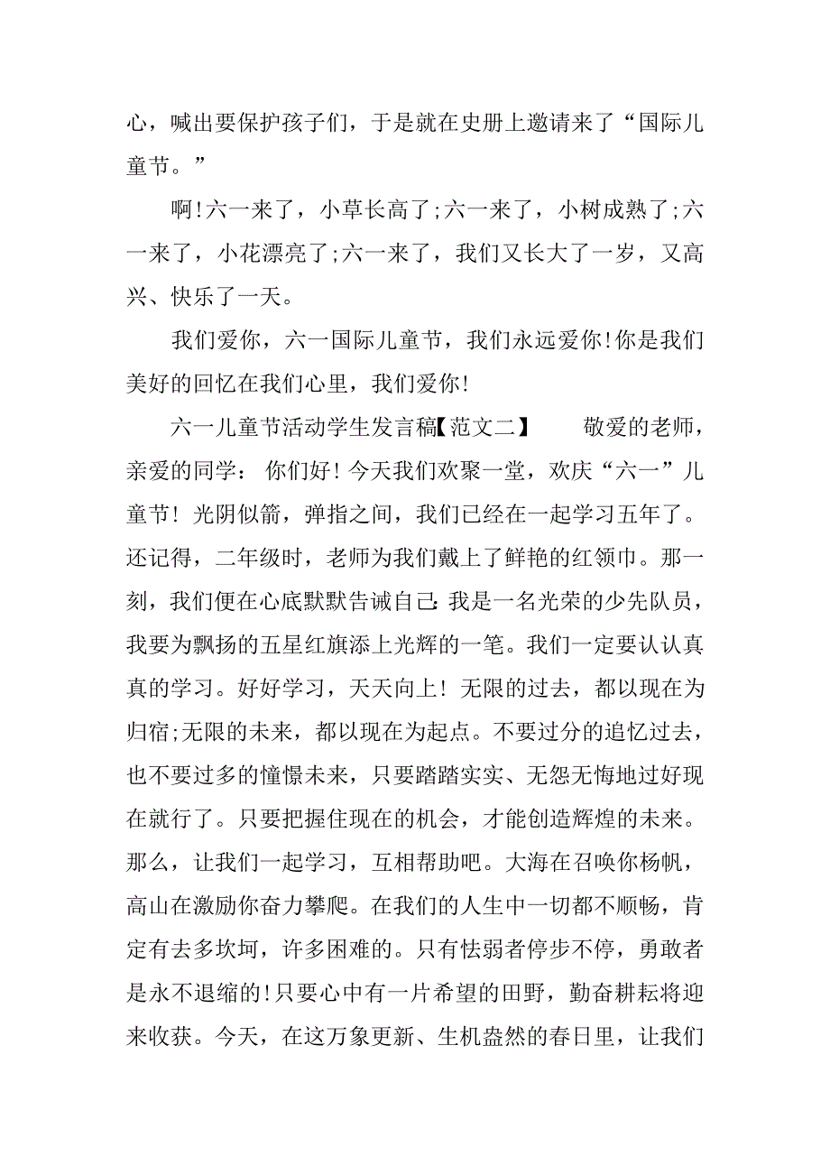 六一儿童节发言稿400字左右.doc_第2页