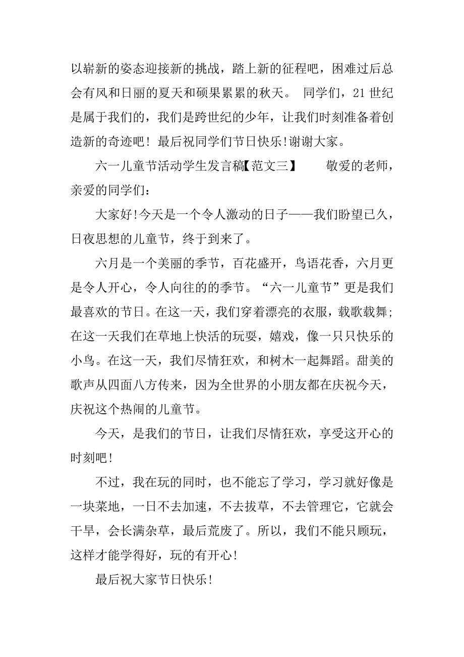 六一儿童节发言稿400字左右.doc_第3页