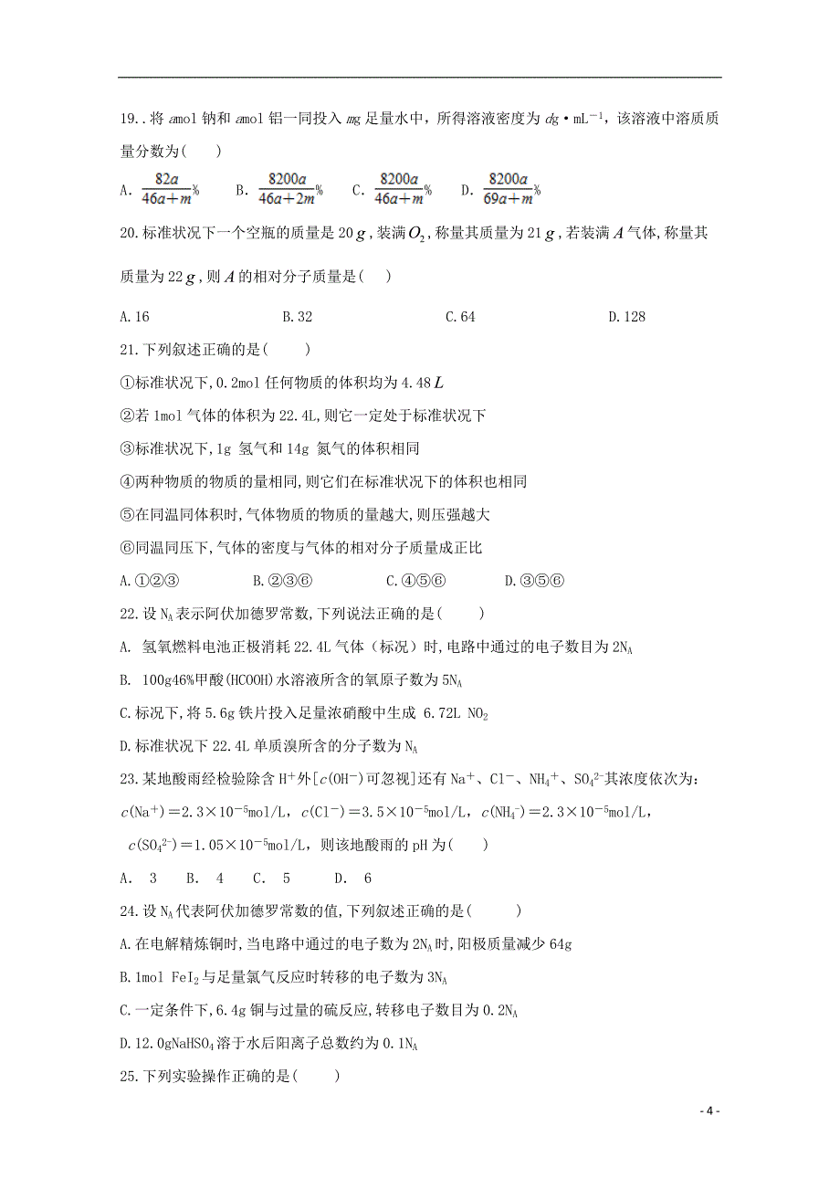 河北省辛集一中2018-2019学年高二化学4月月考试题_第4页