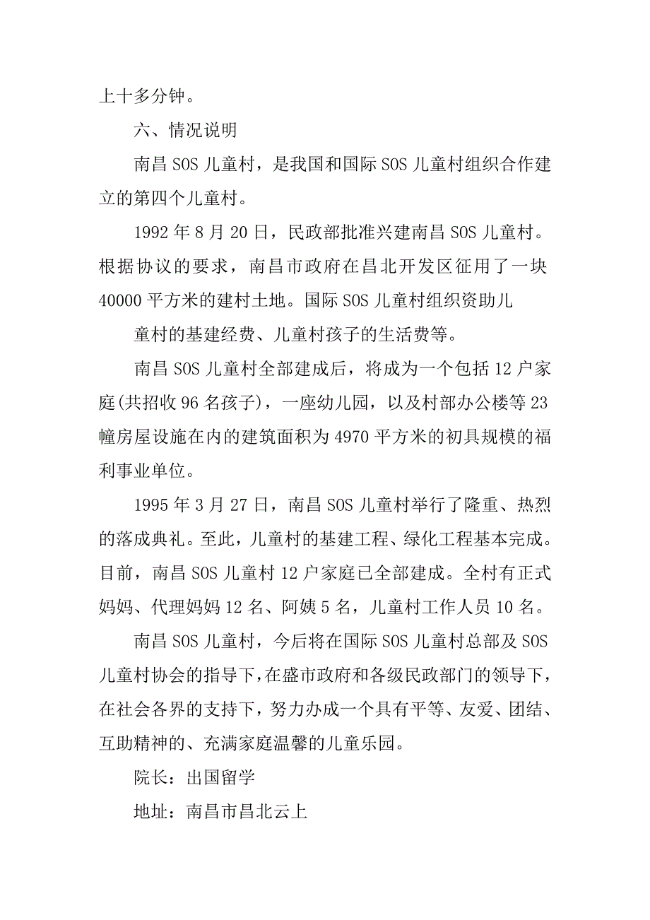 公益项目创业书范文.doc_第2页