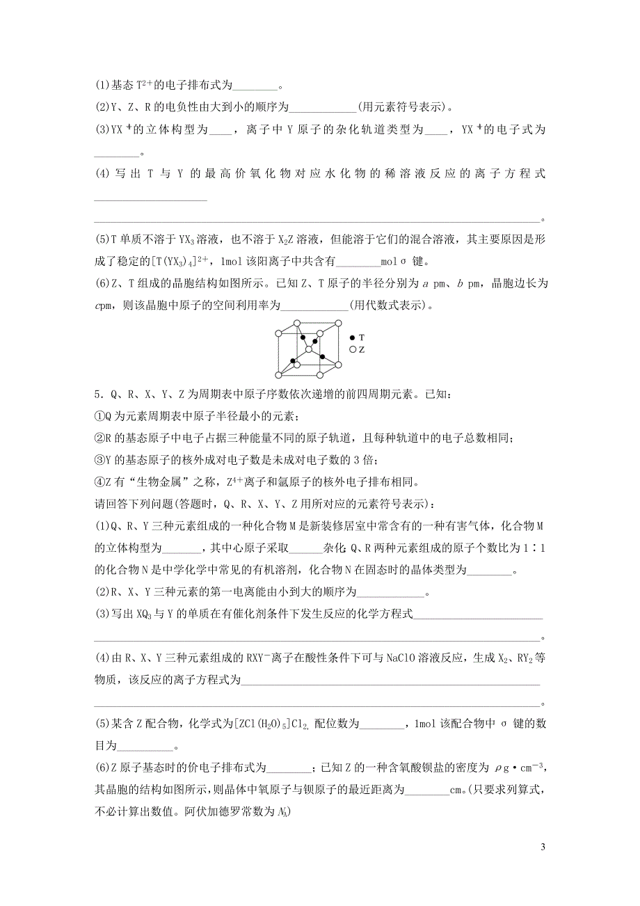 （鲁京津琼专用）2020年高考化学一轮复习 第五章 微考点40 破解&ldquo;位&mdash;构&mdash;性&rdquo;关系应用综合题练习_第3页