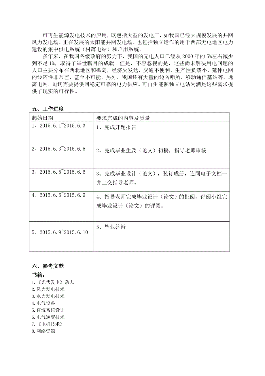 小型水风光互补系统设计全解_第3页