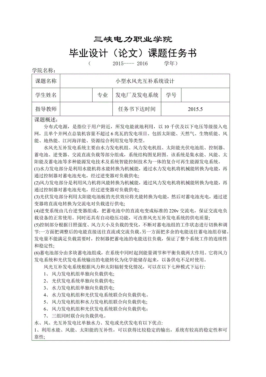 小型水风光互补系统设计全解_第4页