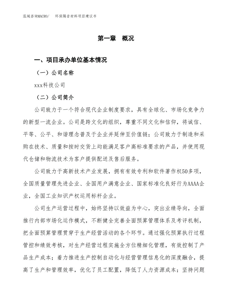 环保隔音材料项目建议书（82亩）.docx_第3页