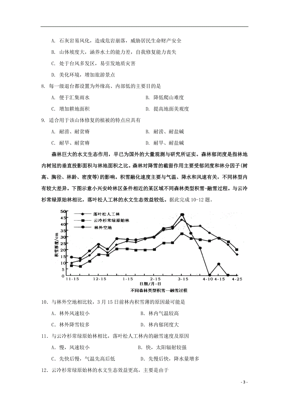 河南省八市2018-2019学年高二地理下学期第三次质量检测试题_第3页