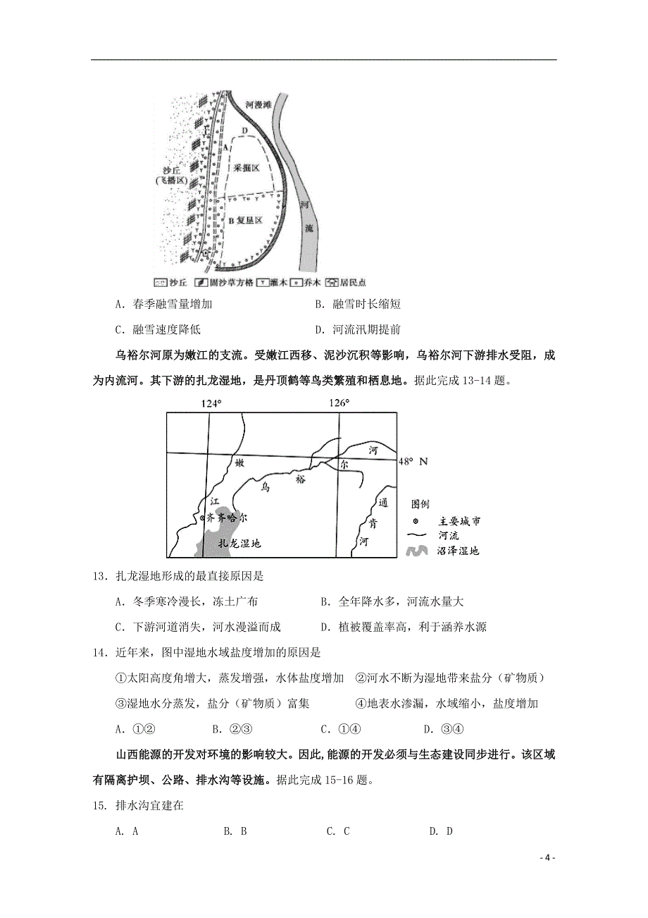 河南省八市2018-2019学年高二地理下学期第三次质量检测试题_第4页