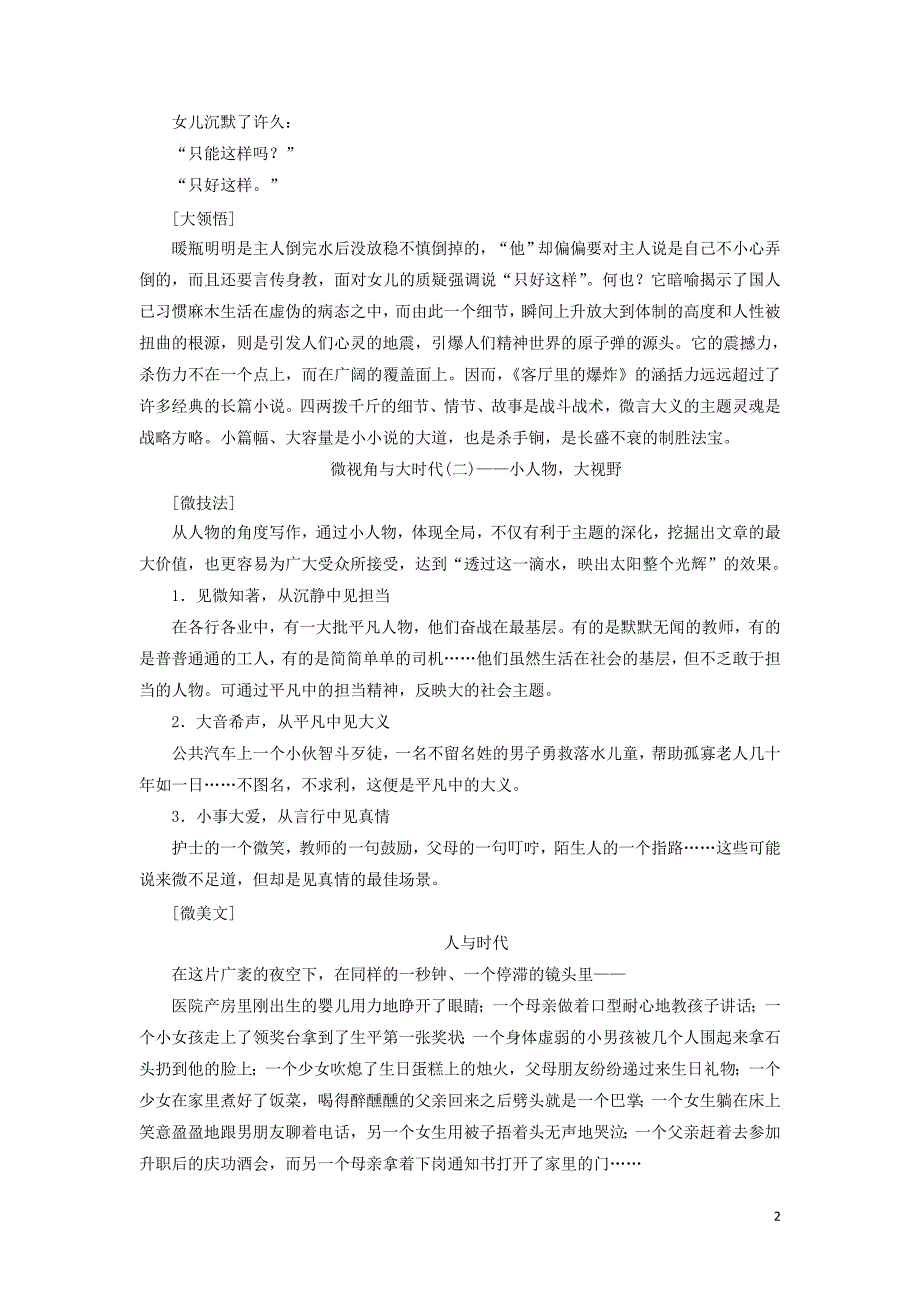 （通用版）2020版高考语文一轮复习 第四部分 微阅读 主题四 微视角与大时代学案（含解析）_第2页