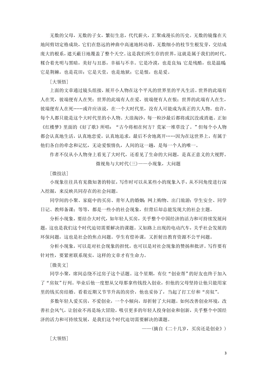 （通用版）2020版高考语文一轮复习 第四部分 微阅读 主题四 微视角与大时代学案（含解析）_第3页