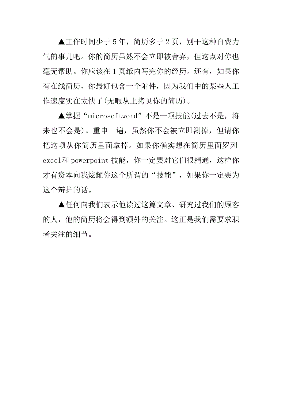 资深设计师求职简历模板下载.doc_第2页