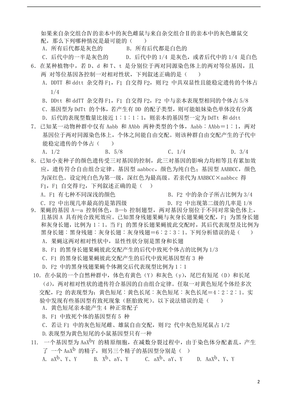 河南省网校2018-2019学年高二生物上学期期中试题_第2页