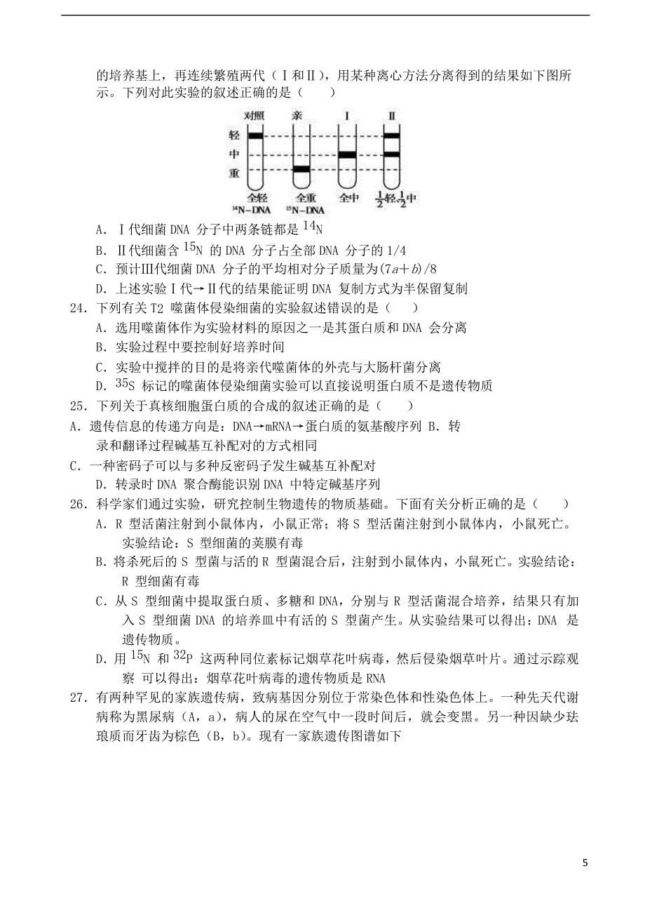 河南省网校2018-2019学年高二生物上学期期中试题_第5页