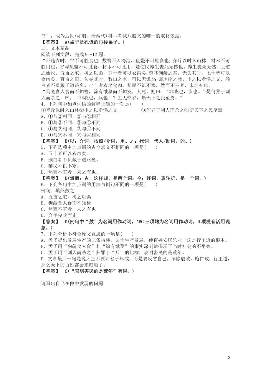 河北省石家庄市复兴中学高中语文 8 寡人之于国也限时练1（必修3）_第2页