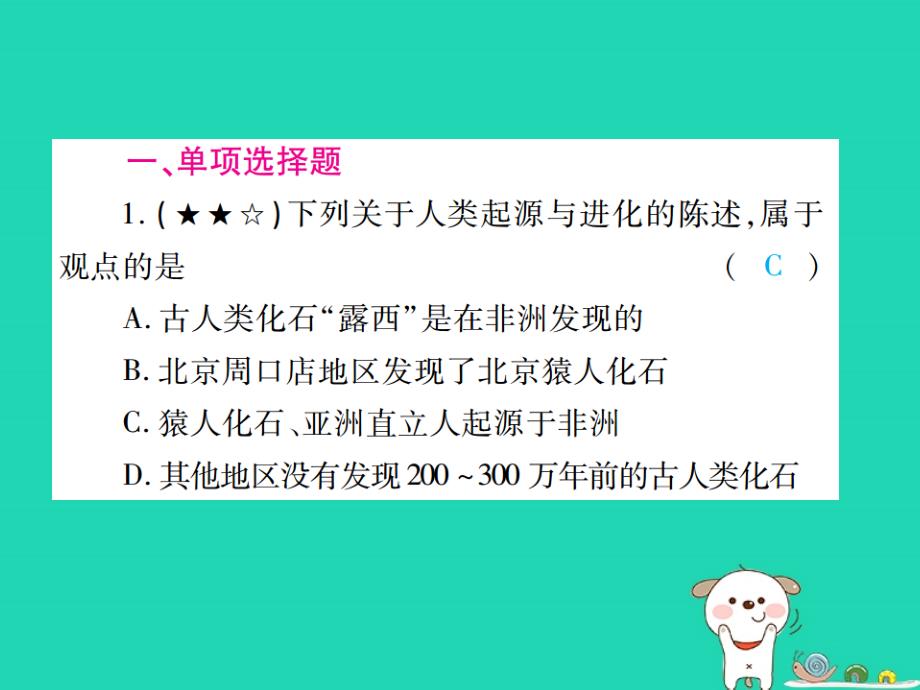 pk中考（江西专用）2019中考生物_专项提升突破篇 专项四 生物圈中的人课件_第2页