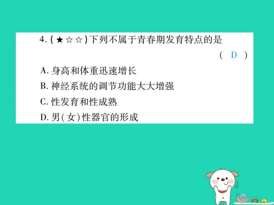 pk中考（江西专用）2019中考生物_专项提升突破篇 专项四 生物圈中的人课件_第5页