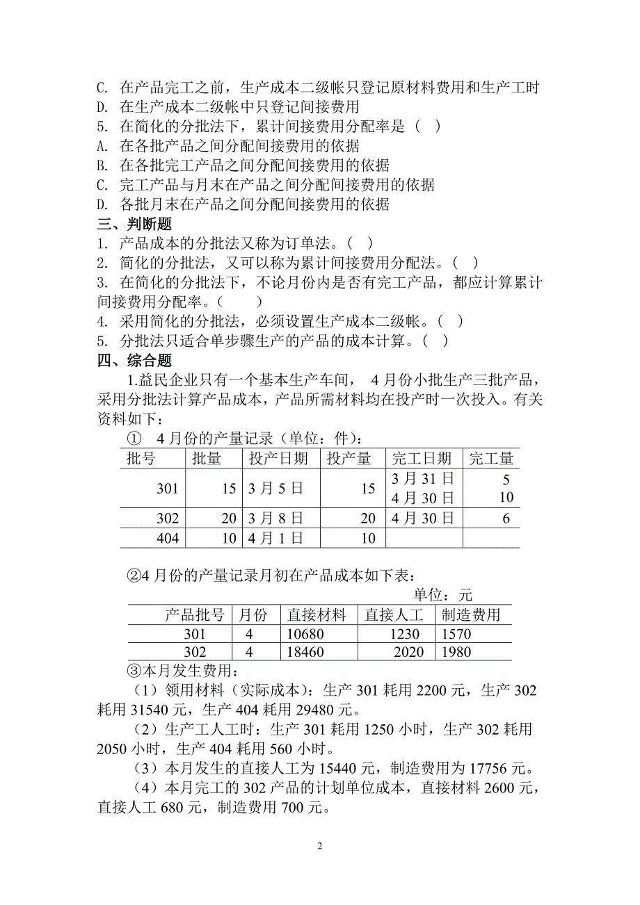 第七章练习题及答案_第2页