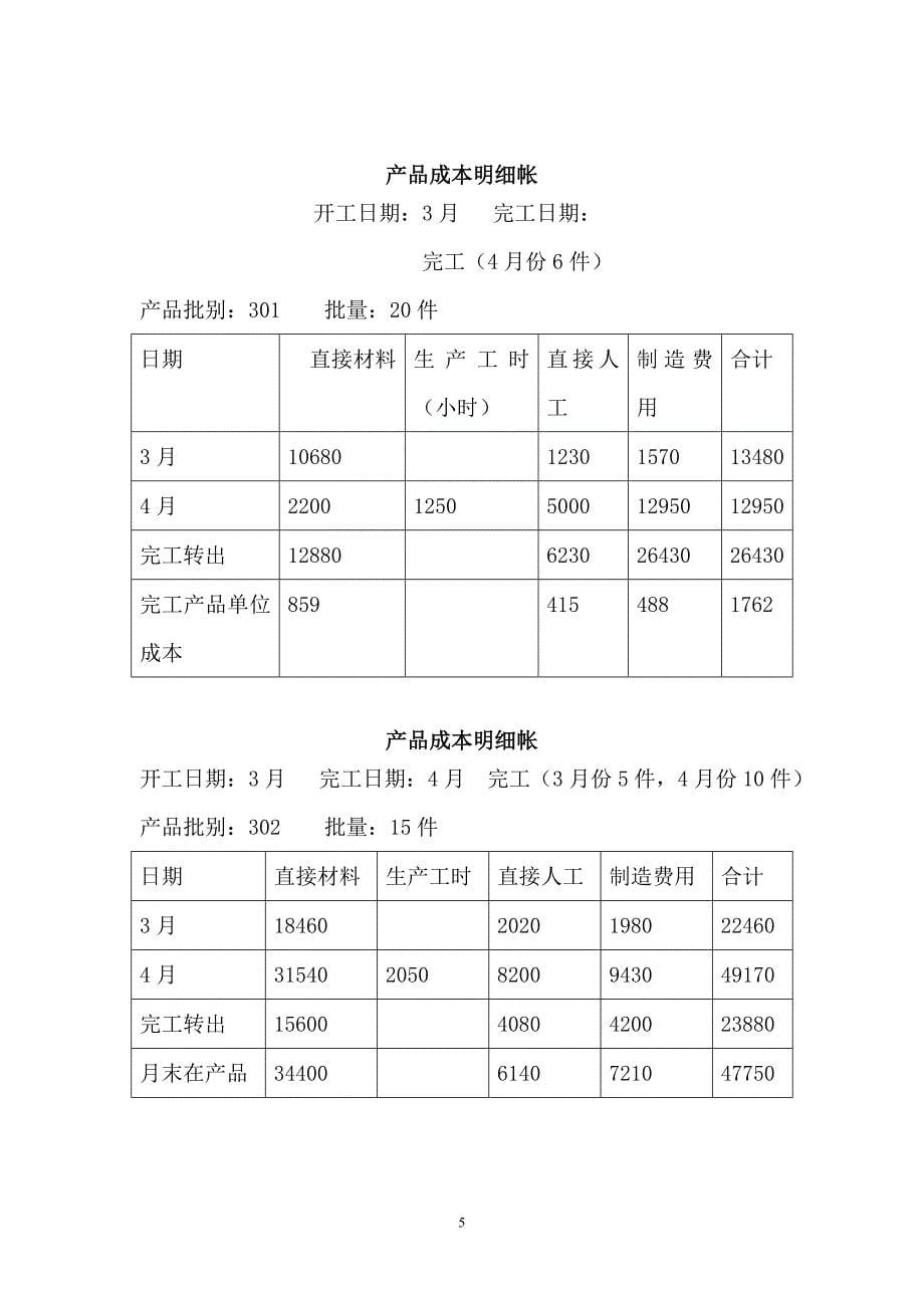 第七章练习题及答案_第5页