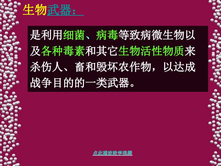 §43禁止生物武器2章节_第4页