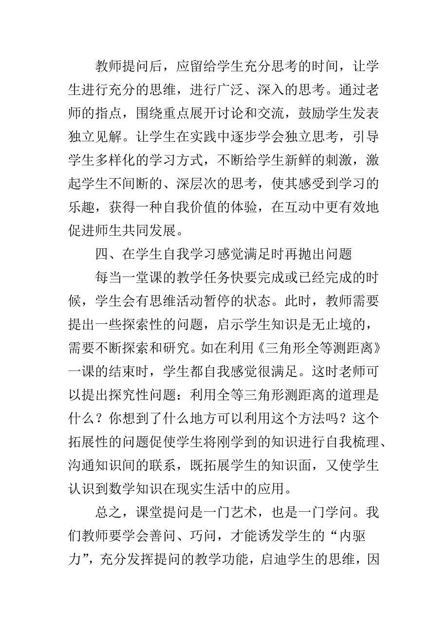 有效的提问让课堂更高效_第4页