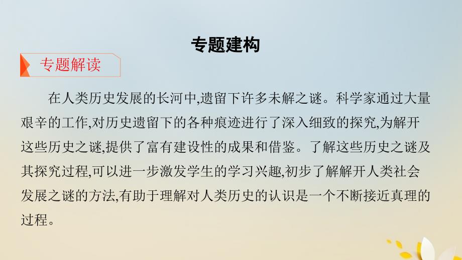 （浙江选考）2020版高考历史 第43讲 世界文化遗产概述与外国的世界文化遗产课件_第2页