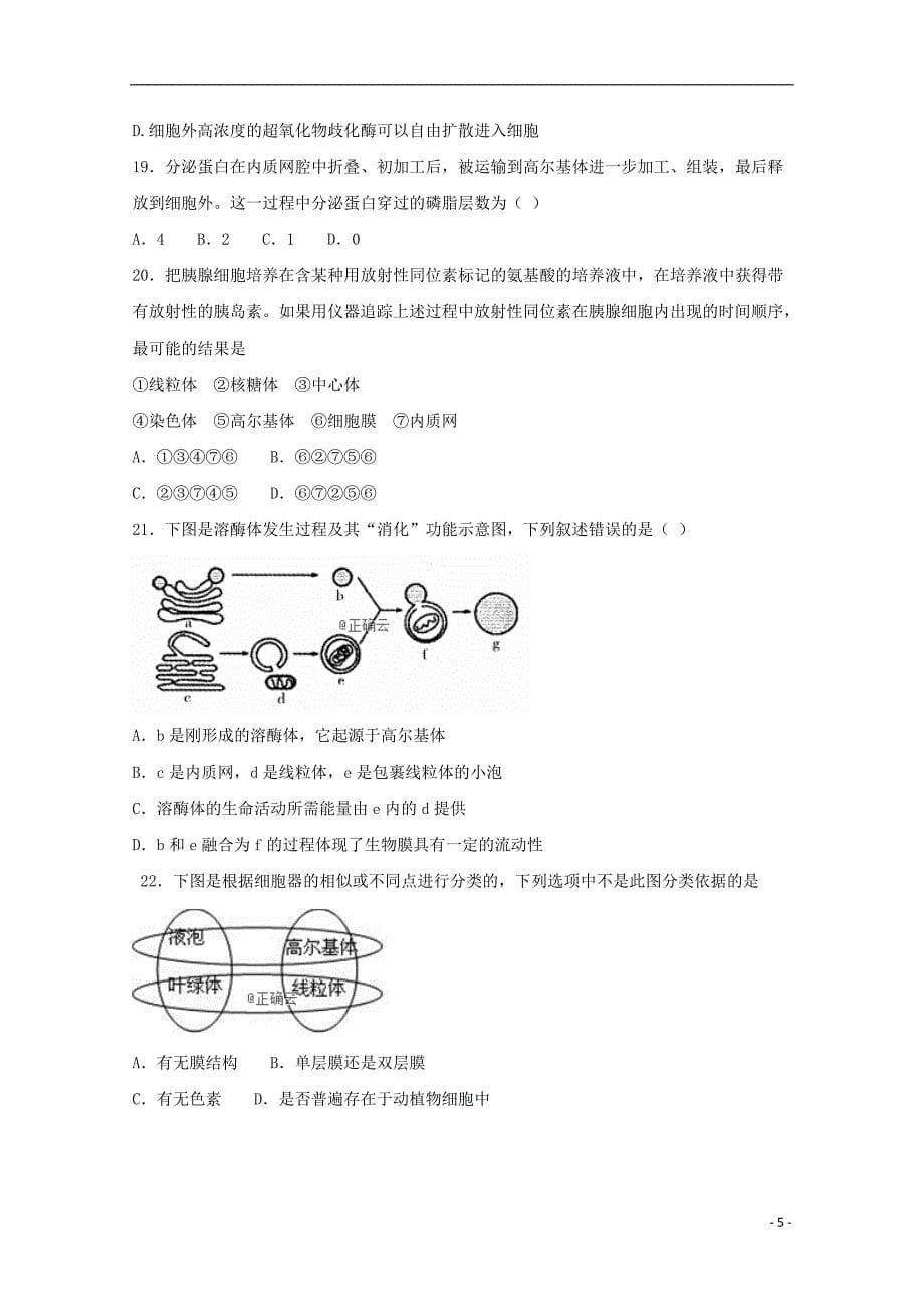 河北省辛集一中2018-2019学年高二生物4月月考试题_第5页