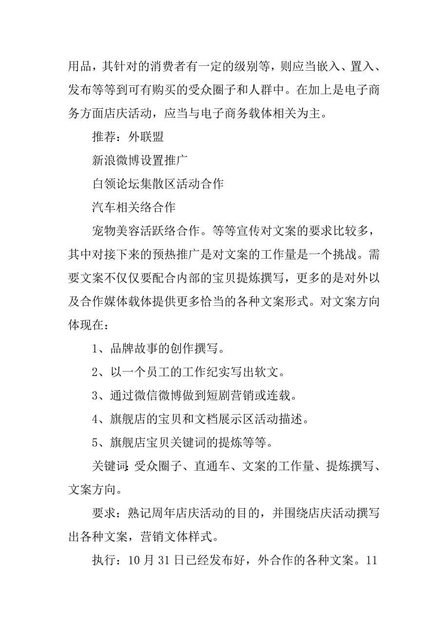 团队建设文案策划书.doc_第5页