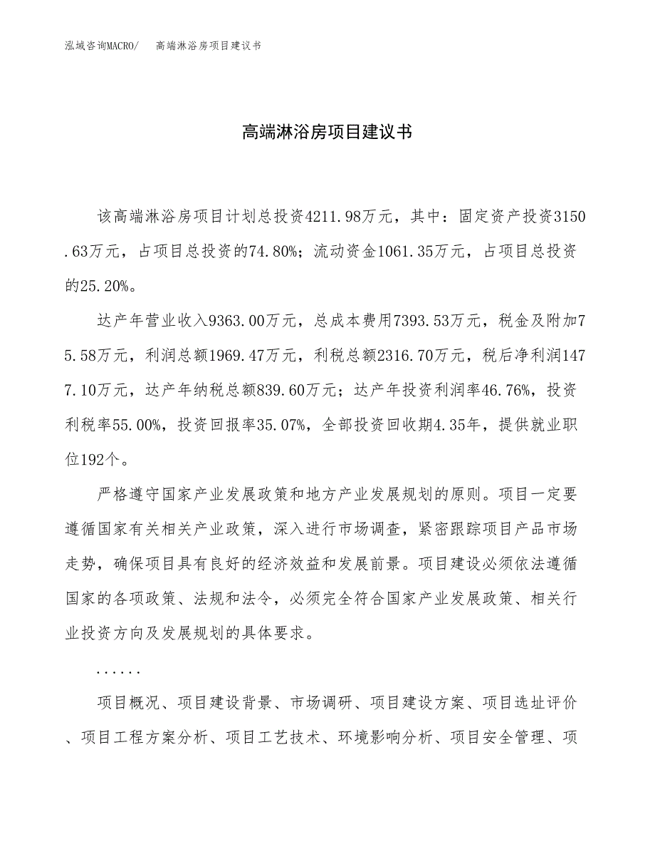 高端淋浴房项目建议书（16亩）.docx_第1页