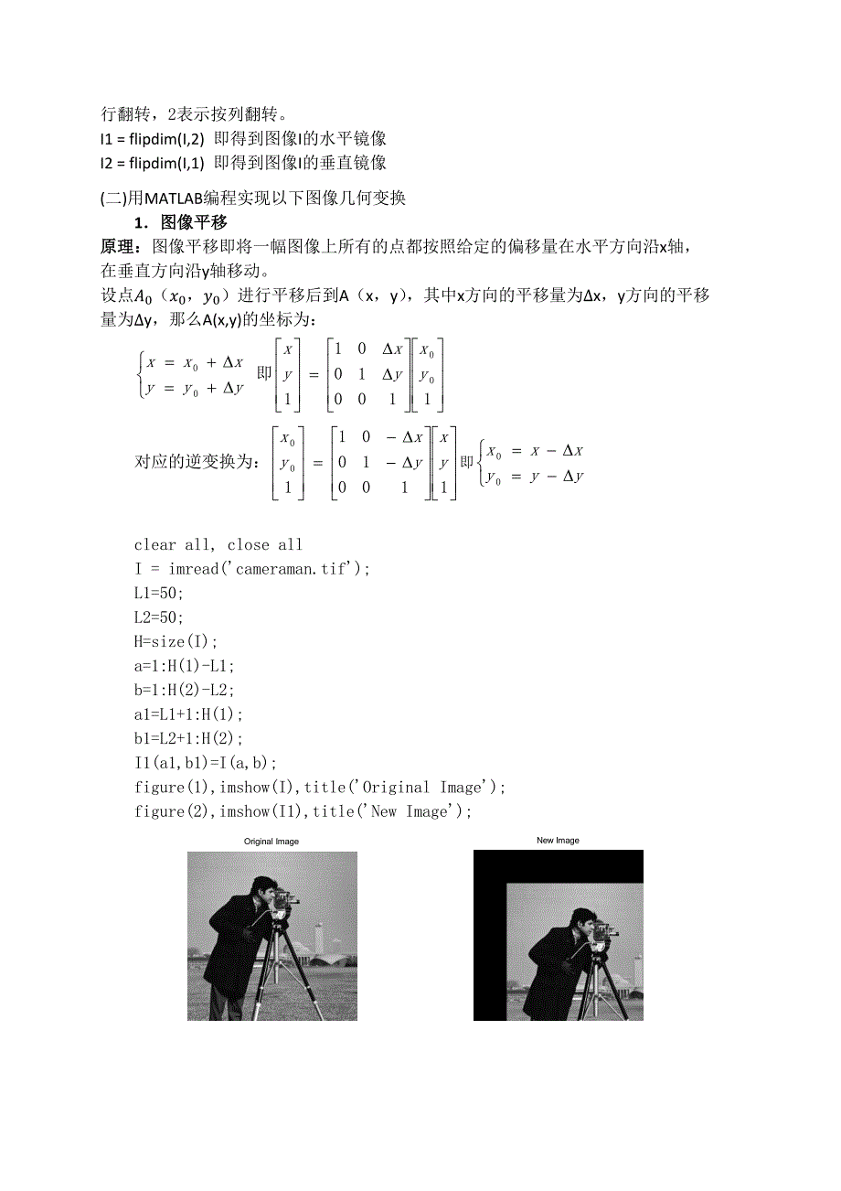 数字图像处理——实验二--图像的几何变换_第3页