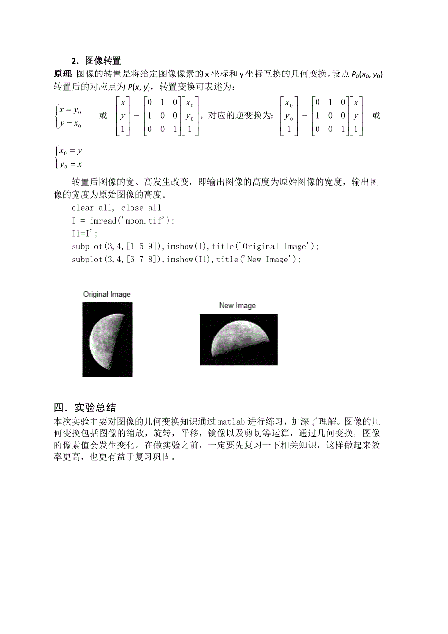 数字图像处理——实验二--图像的几何变换_第4页