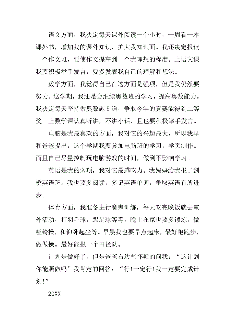 暑假学习计划作文初中.doc_第3页