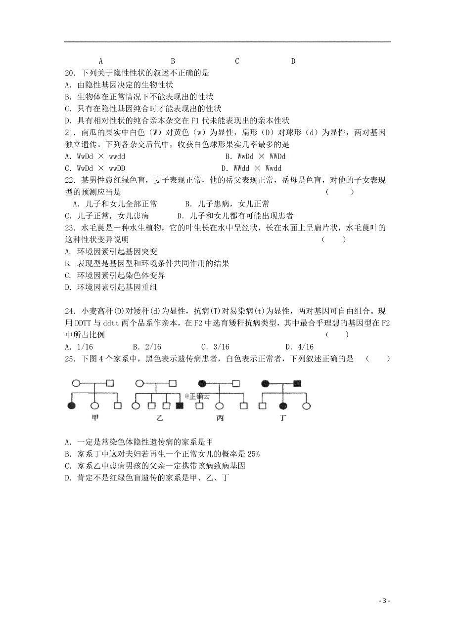 河北省石家庄市正定县第七中学2018-2019学年高一生物下学期3月月考试题_第3页