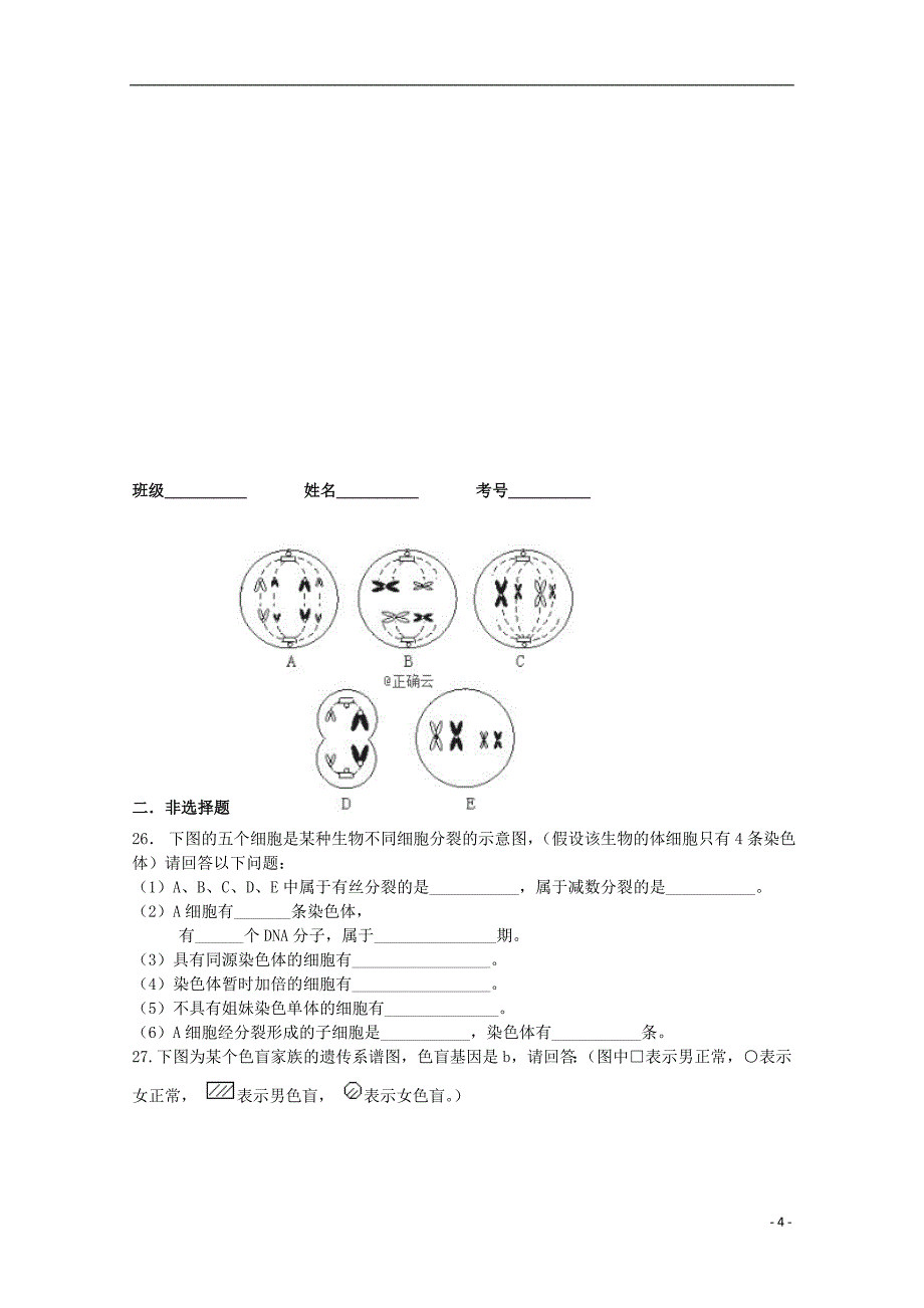 河北省石家庄市正定县第七中学2018-2019学年高一生物下学期3月月考试题_第4页